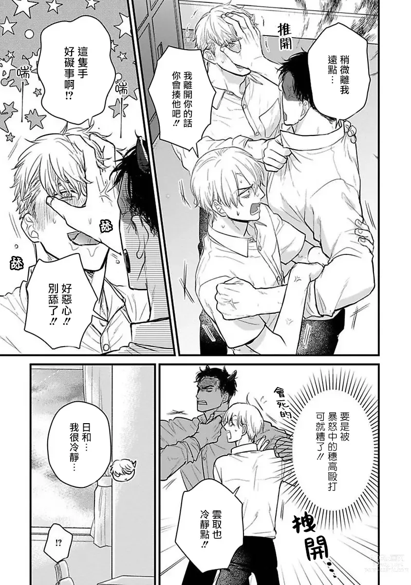 Page 499 of manga 尝起来一点都不好吃 2 Ch. 6-23 番外+加笔+A店特典 + 24