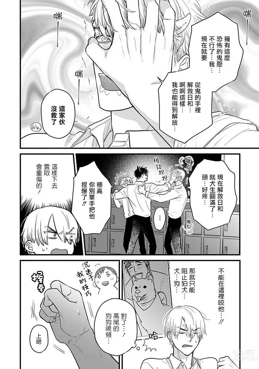 Page 500 of manga 尝起来一点都不好吃 2 Ch. 6-23 番外+加笔+A店特典 + 24