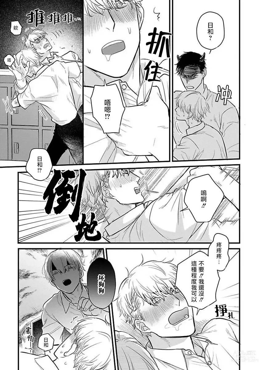 Page 501 of manga 尝起来一点都不好吃 2 Ch. 6-23 番外+加笔+A店特典 + 24