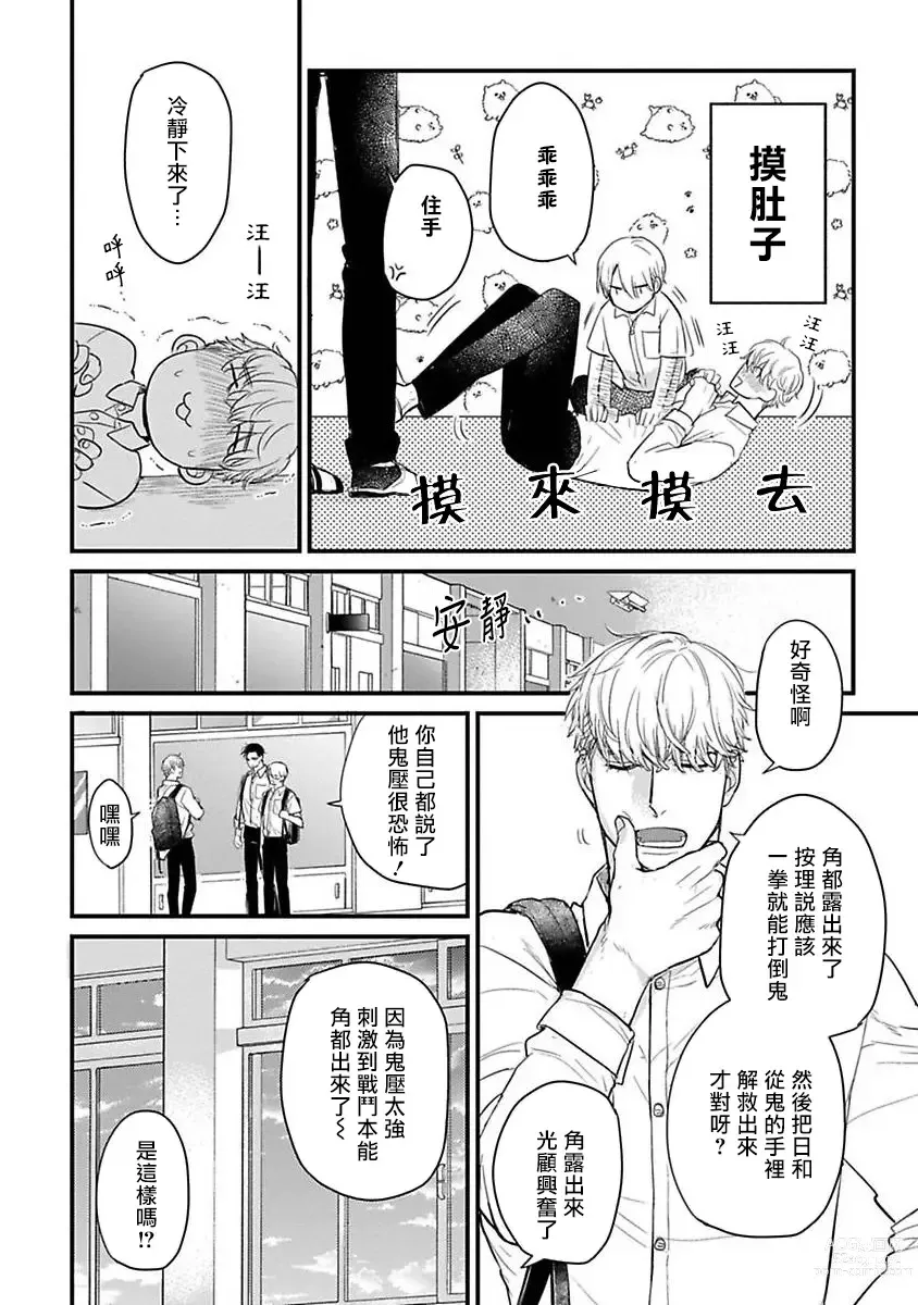 Page 502 of manga 尝起来一点都不好吃 2 Ch. 6-23 番外+加笔+A店特典 + 24