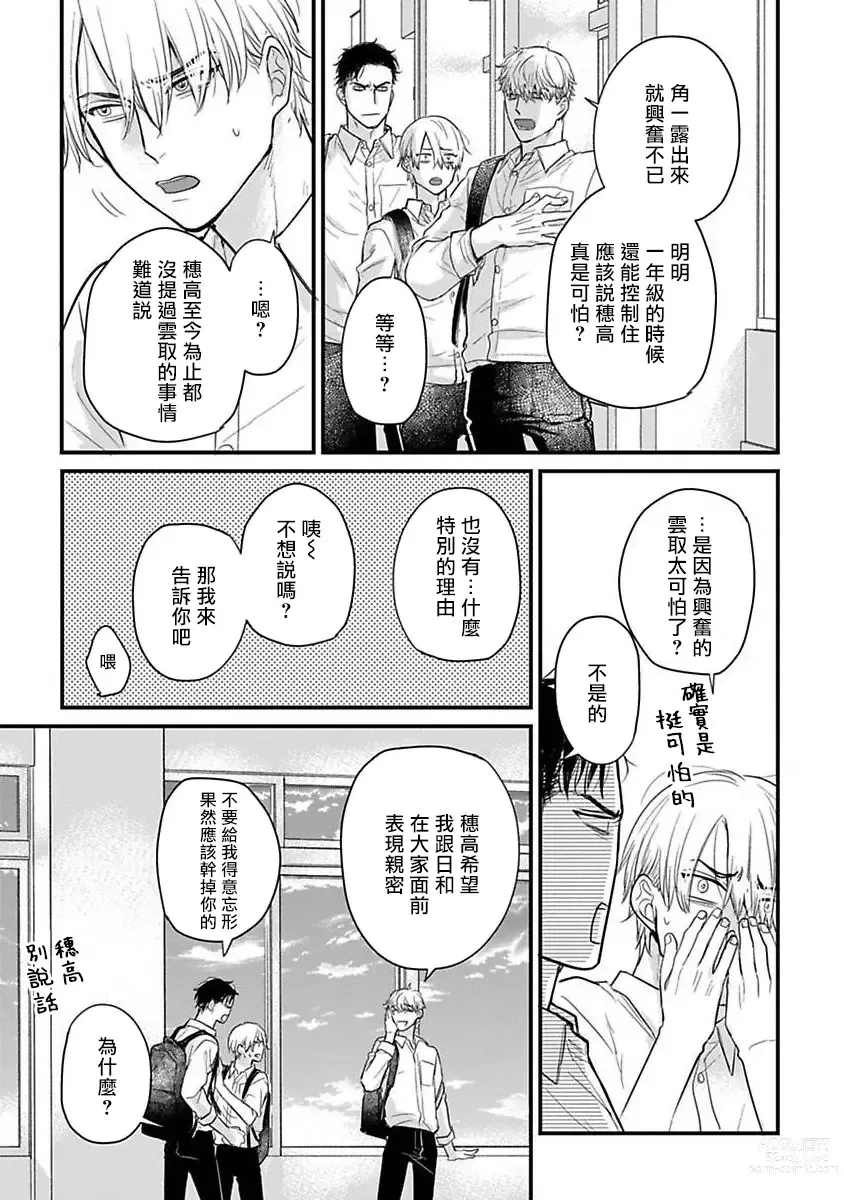 Page 503 of manga 尝起来一点都不好吃 2 Ch. 6-23 番外+加笔+A店特典 + 24