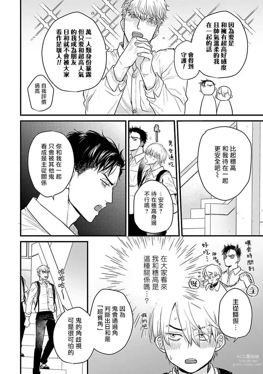 Page 504 of manga 尝起来一点都不好吃 2 Ch. 6-23 番外+加笔+A店特典 + 24