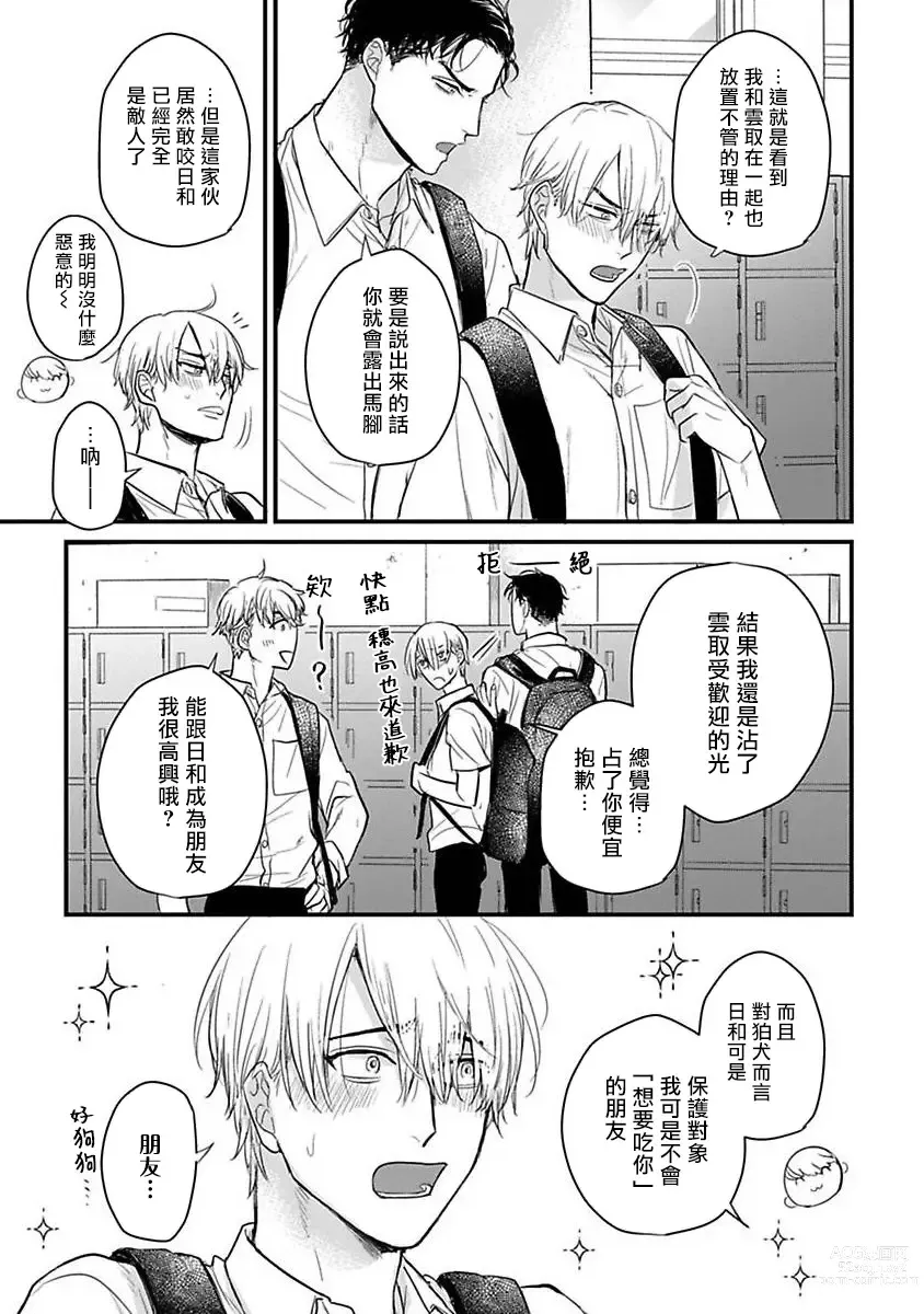 Page 505 of manga 尝起来一点都不好吃 2 Ch. 6-23 番外+加笔+A店特典 + 24