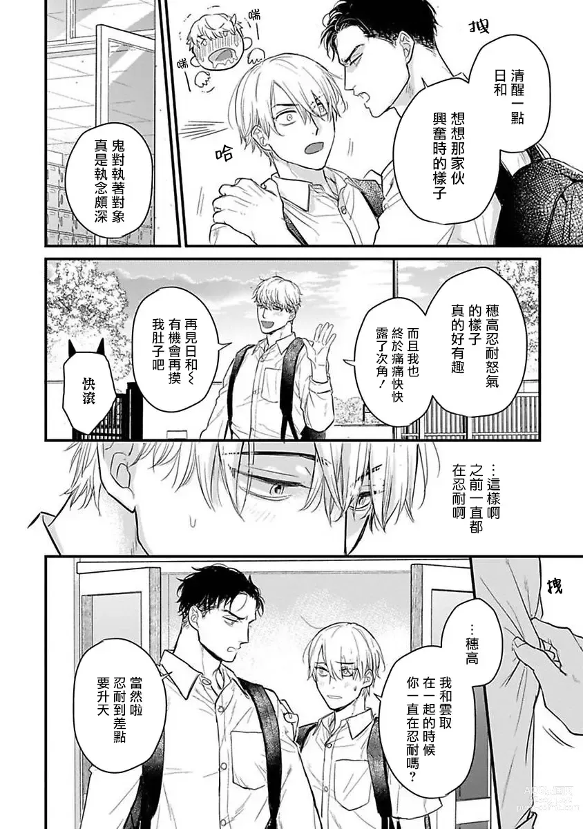 Page 506 of manga 尝起来一点都不好吃 2 Ch. 6-23 番外+加笔+A店特典 + 24