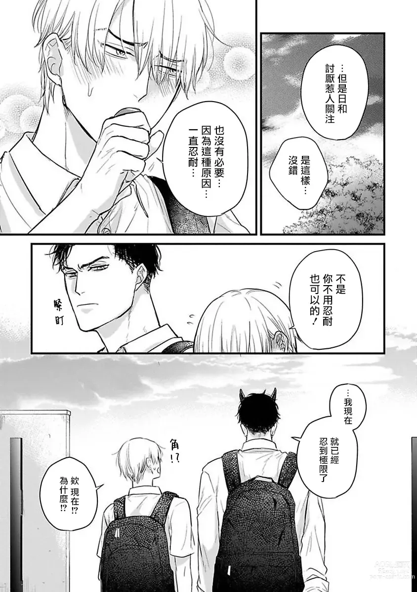 Page 507 of manga 尝起来一点都不好吃 2 Ch. 6-23 番外+加笔+A店特典 + 24