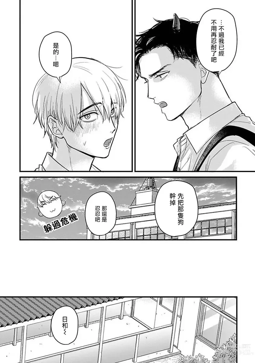 Page 508 of manga 尝起来一点都不好吃 2 Ch. 6-23 番外+加笔+A店特典 + 24