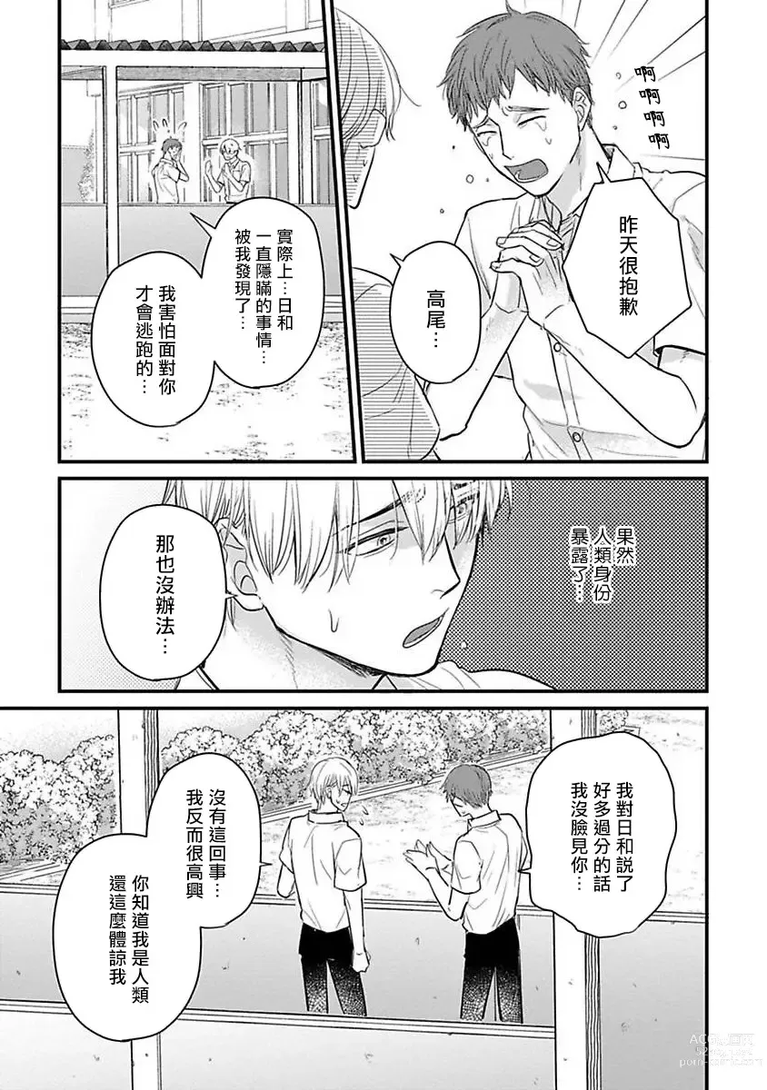 Page 509 of manga 尝起来一点都不好吃 2 Ch. 6-23 番外+加笔+A店特典 + 24