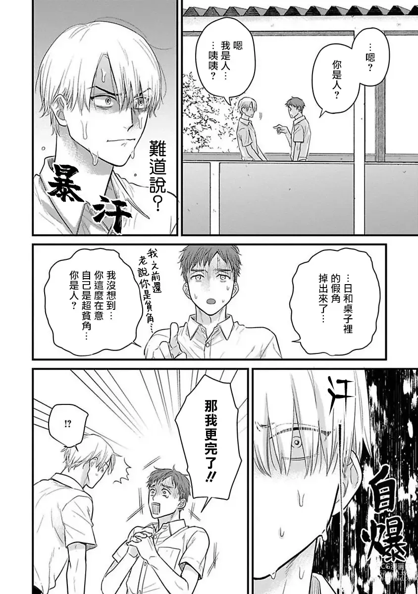 Page 510 of manga 尝起来一点都不好吃 2 Ch. 6-23 番外+加笔+A店特典 + 24