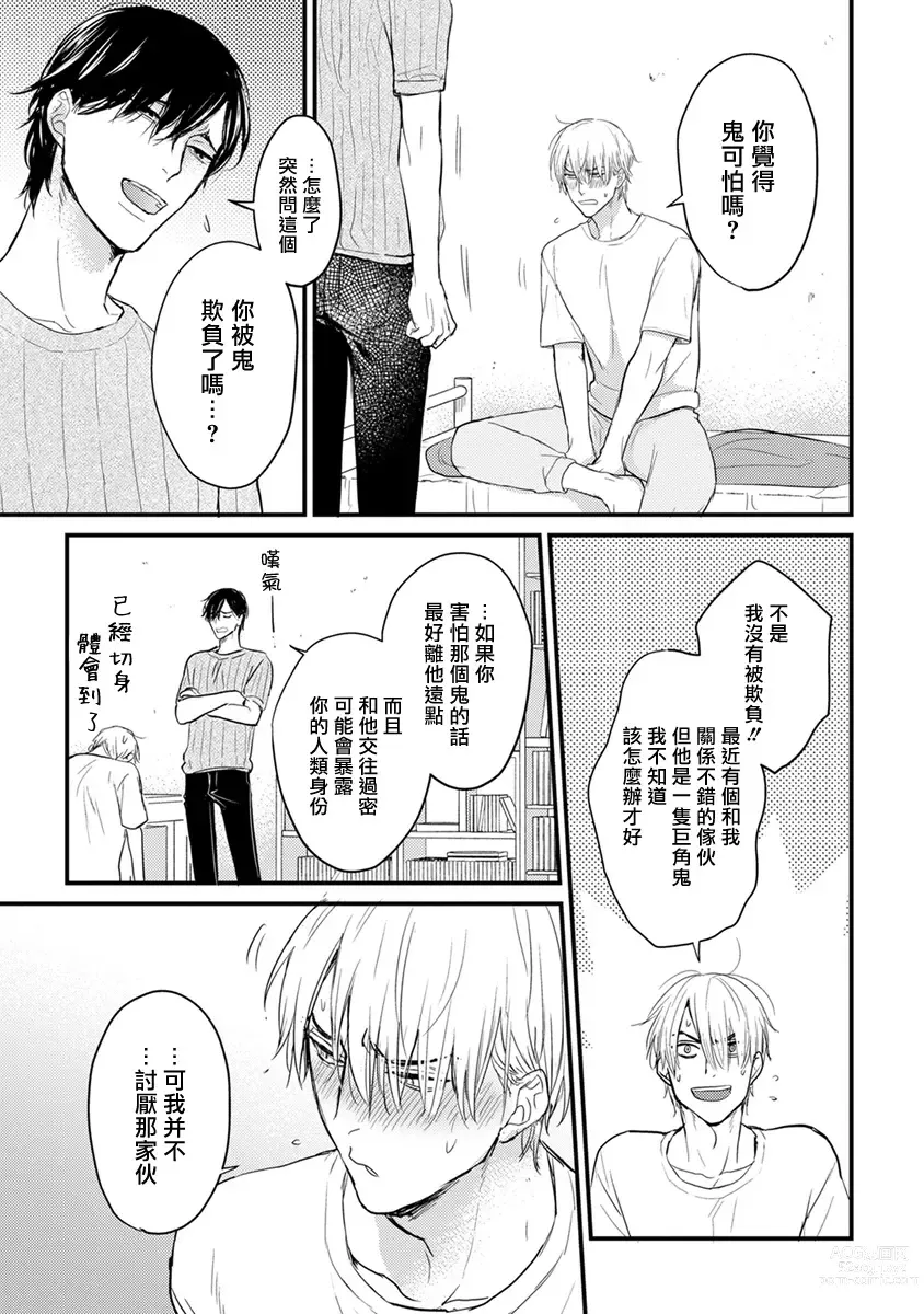 Page 52 of manga 尝起来一点都不好吃 2 Ch. 6-23 番外+加笔+A店特典 + 24