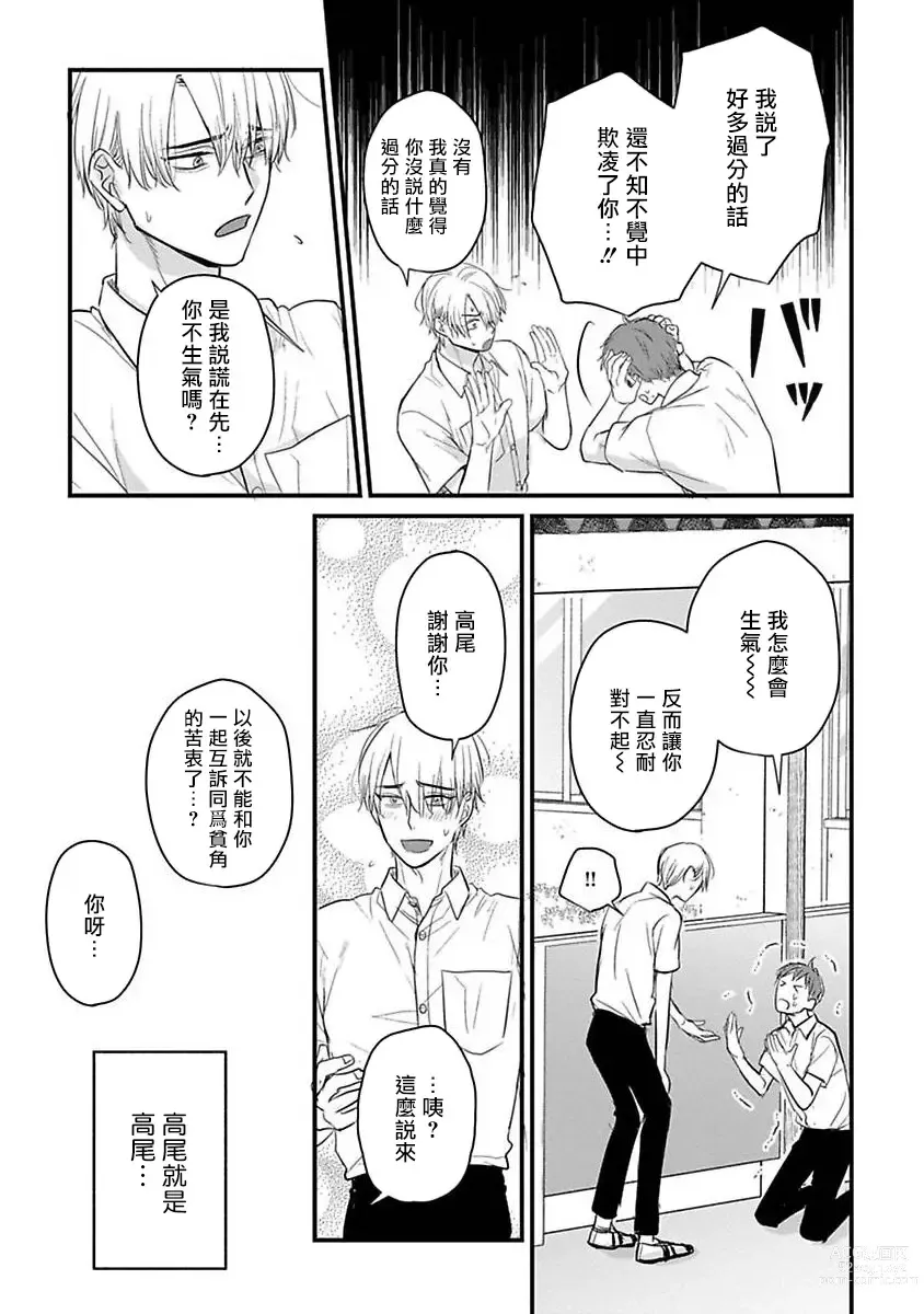 Page 511 of manga 尝起来一点都不好吃 2 Ch. 6-23 番外+加笔+A店特典 + 24