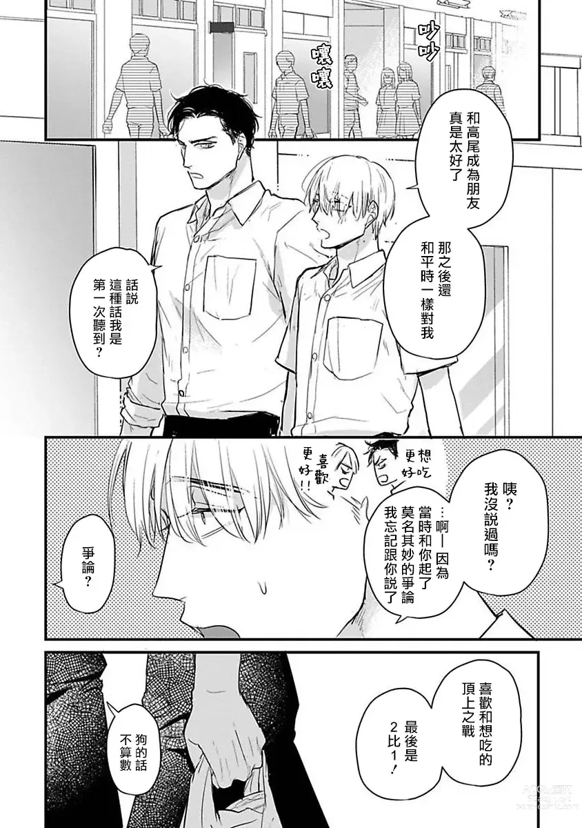 Page 512 of manga 尝起来一点都不好吃 2 Ch. 6-23 番外+加笔+A店特典 + 24