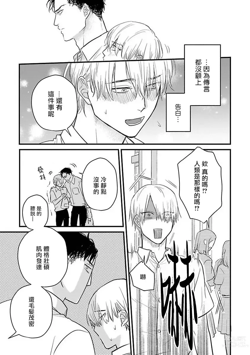 Page 513 of manga 尝起来一点都不好吃 2 Ch. 6-23 番外+加笔+A店特典 + 24