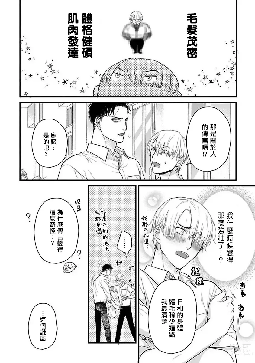 Page 514 of manga 尝起来一点都不好吃 2 Ch. 6-23 番外+加笔+A店特典 + 24