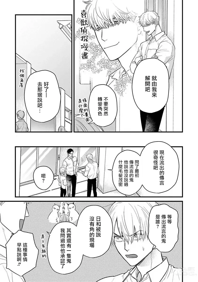 Page 515 of manga 尝起来一点都不好吃 2 Ch. 6-23 番外+加笔+A店特典 + 24