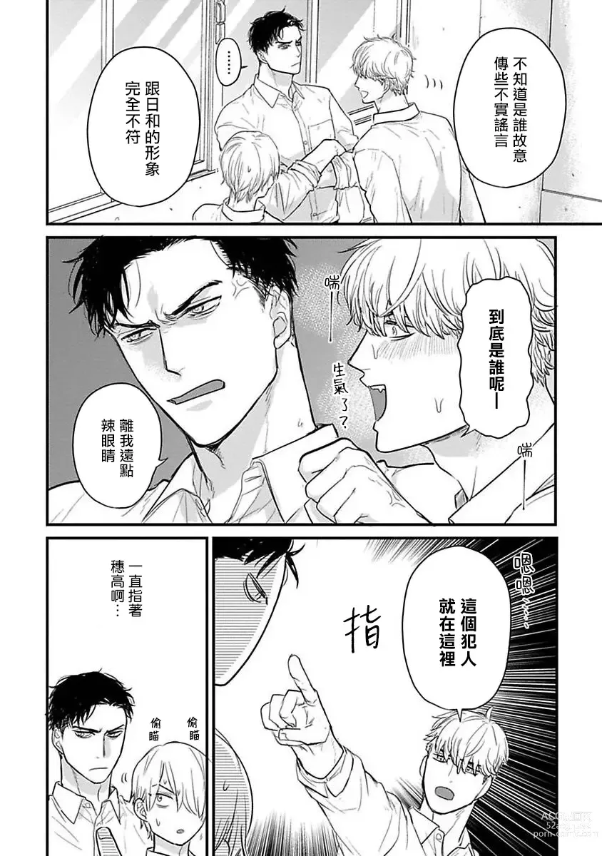 Page 516 of manga 尝起来一点都不好吃 2 Ch. 6-23 番外+加笔+A店特典 + 24