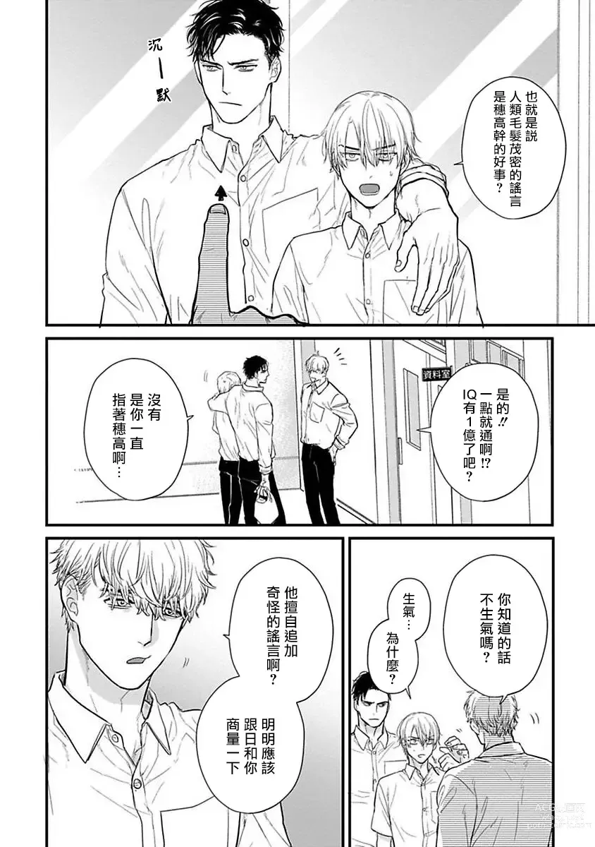 Page 519 of manga 尝起来一点都不好吃 2 Ch. 6-23 番外+加笔+A店特典 + 24