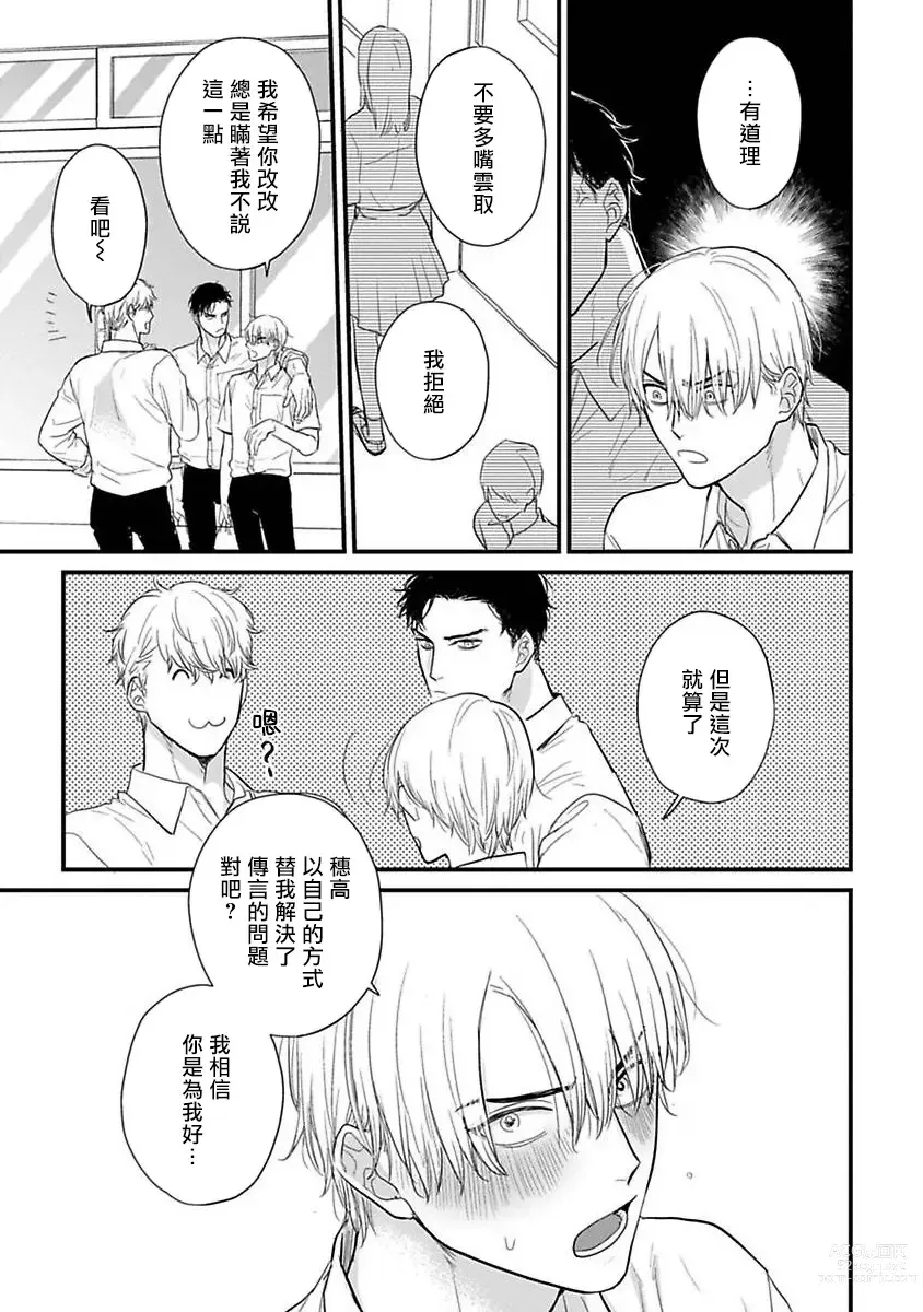 Page 520 of manga 尝起来一点都不好吃 2 Ch. 6-23 番外+加笔+A店特典 + 24