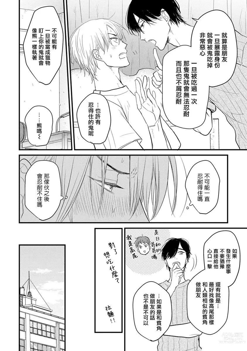 Page 53 of manga 尝起来一点都不好吃 2 Ch. 6-23 番外+加笔+A店特典 + 24