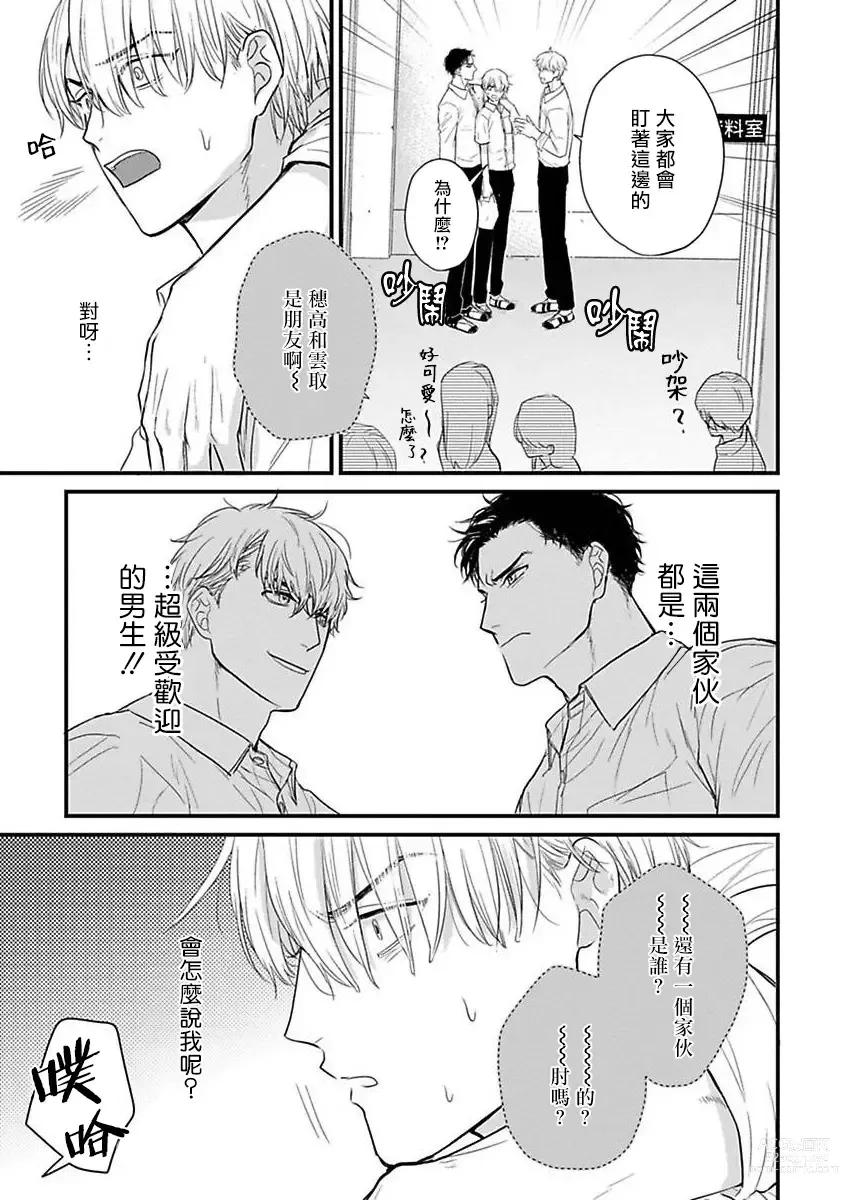 Page 522 of manga 尝起来一点都不好吃 2 Ch. 6-23 番外+加笔+A店特典 + 24