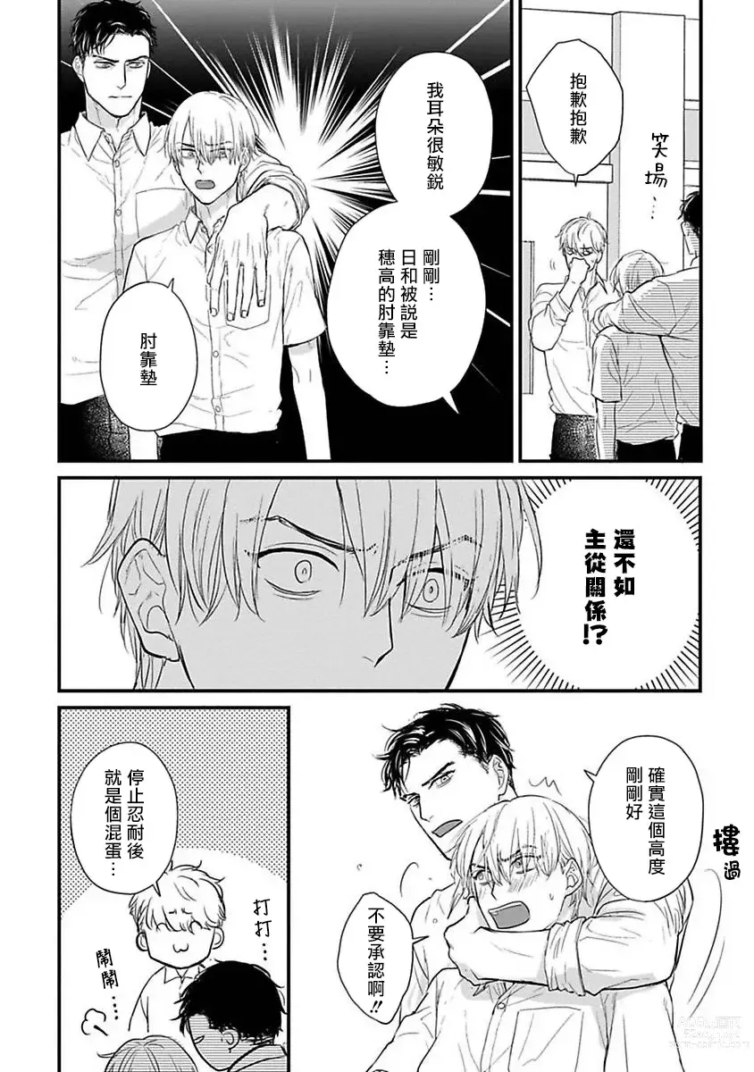 Page 523 of manga 尝起来一点都不好吃 2 Ch. 6-23 番外+加笔+A店特典 + 24