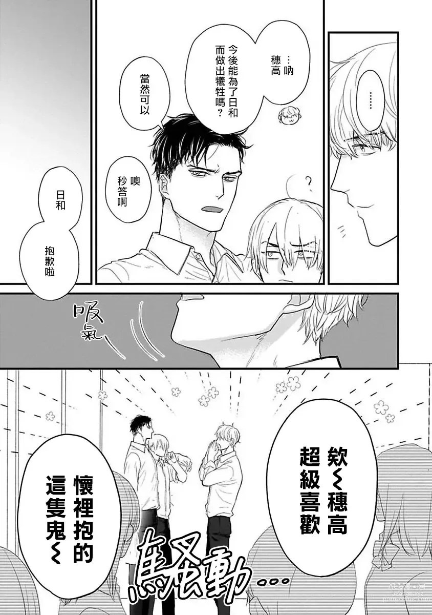 Page 524 of manga 尝起来一点都不好吃 2 Ch. 6-23 番外+加笔+A店特典 + 24