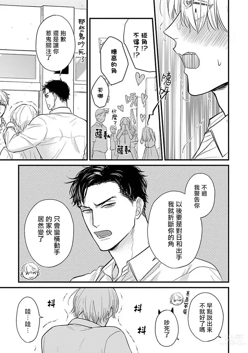 Page 526 of manga 尝起来一点都不好吃 2 Ch. 6-23 番外+加笔+A店特典 + 24