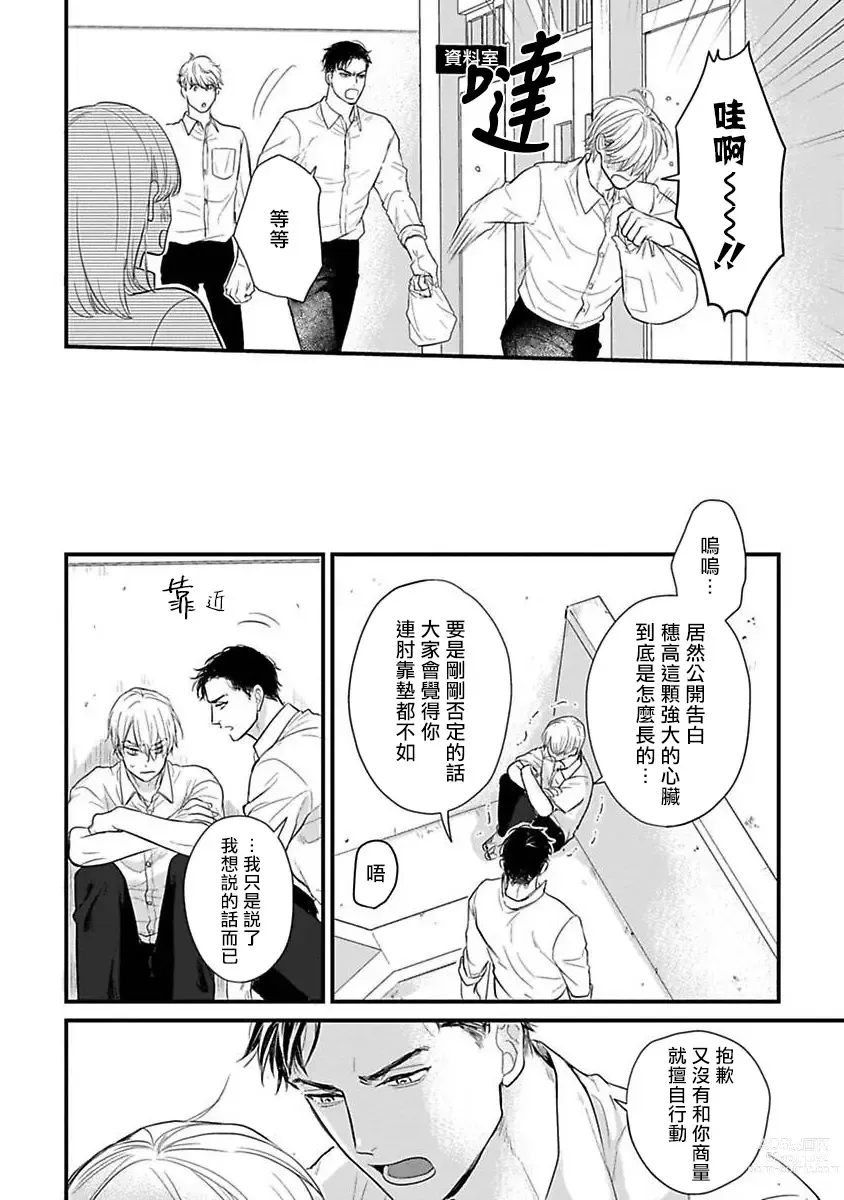 Page 527 of manga 尝起来一点都不好吃 2 Ch. 6-23 番外+加笔+A店特典 + 24