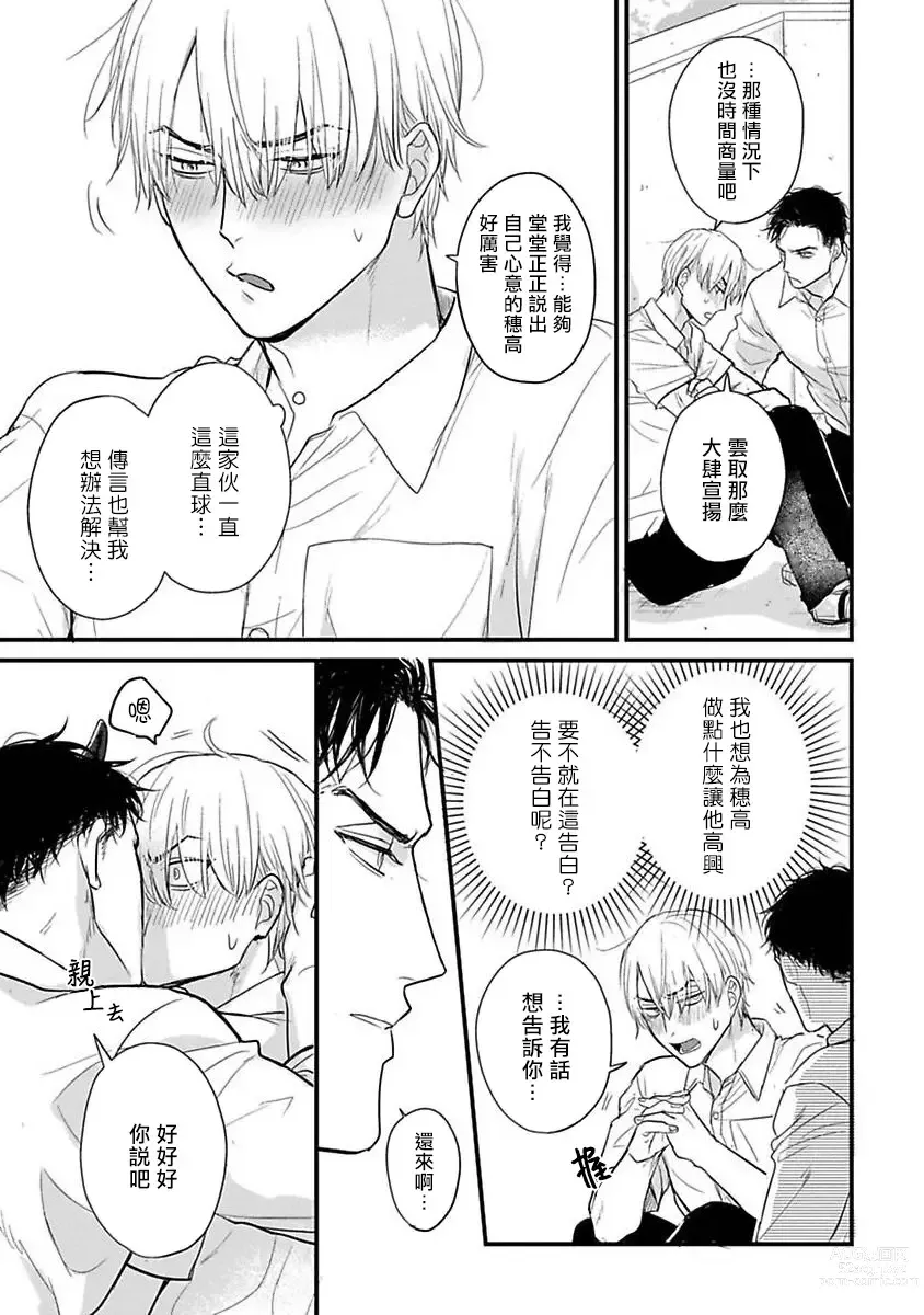 Page 528 of manga 尝起来一点都不好吃 2 Ch. 6-23 番外+加笔+A店特典 + 24