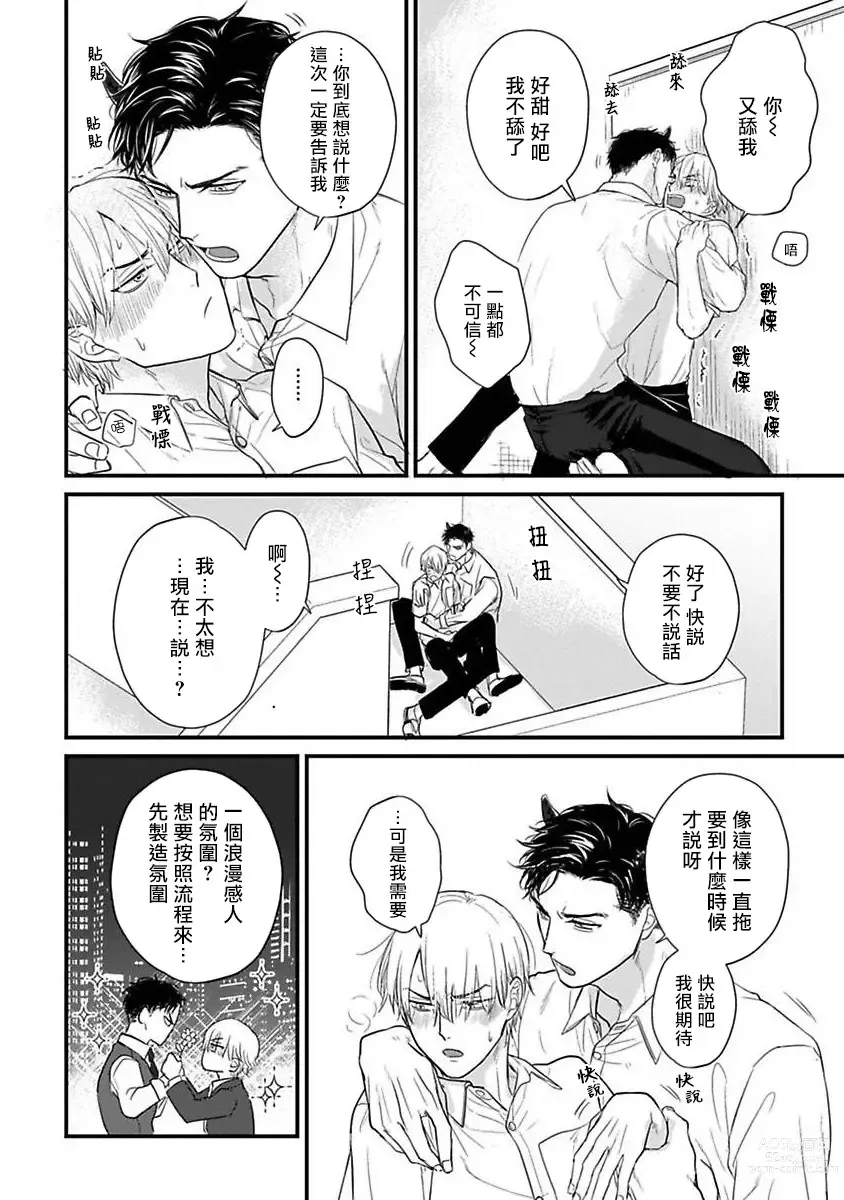 Page 529 of manga 尝起来一点都不好吃 2 Ch. 6-23 番外+加笔+A店特典 + 24