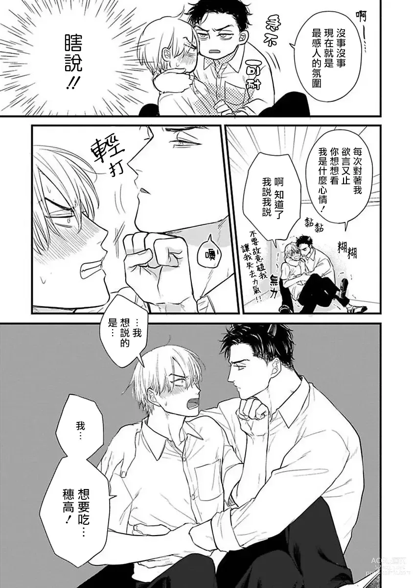 Page 530 of manga 尝起来一点都不好吃 2 Ch. 6-23 番外+加笔+A店特典 + 24