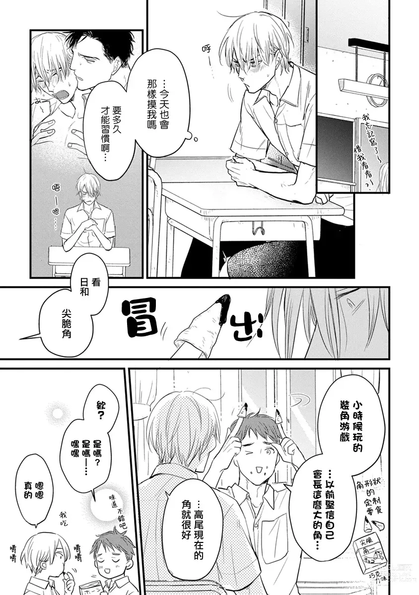 Page 54 of manga 尝起来一点都不好吃 2 Ch. 6-23 番外+加笔+A店特典 + 24