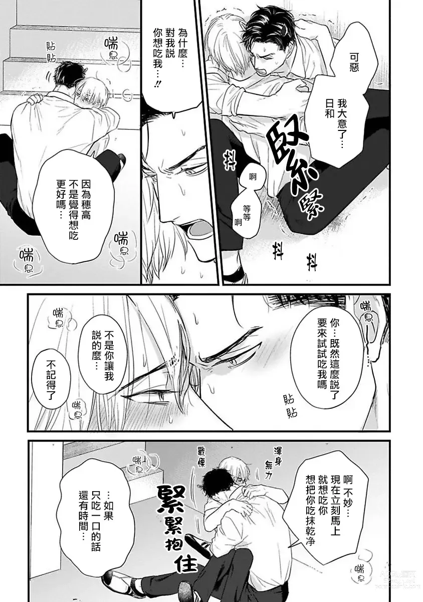 Page 532 of manga 尝起来一点都不好吃 2 Ch. 6-23 番外+加笔+A店特典 + 24