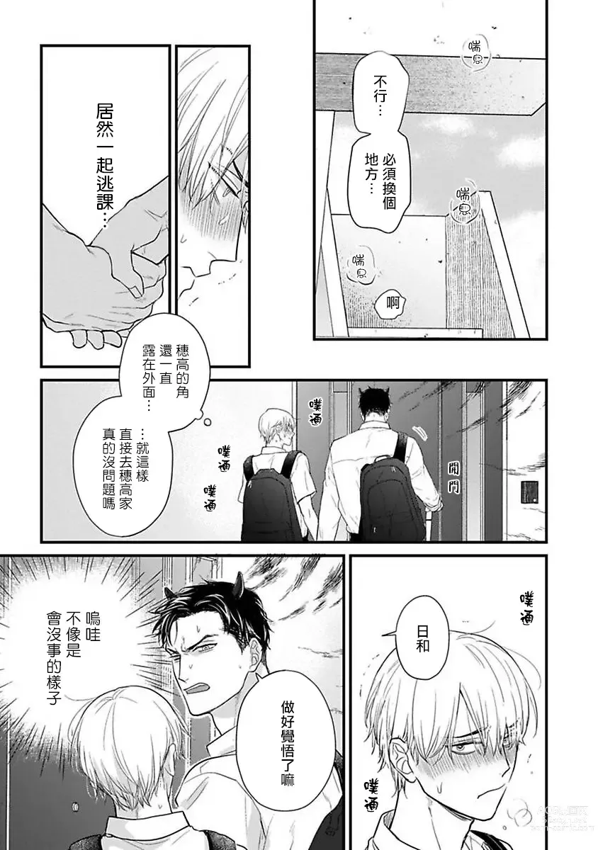 Page 534 of manga 尝起来一点都不好吃 2 Ch. 6-23 番外+加笔+A店特典 + 24