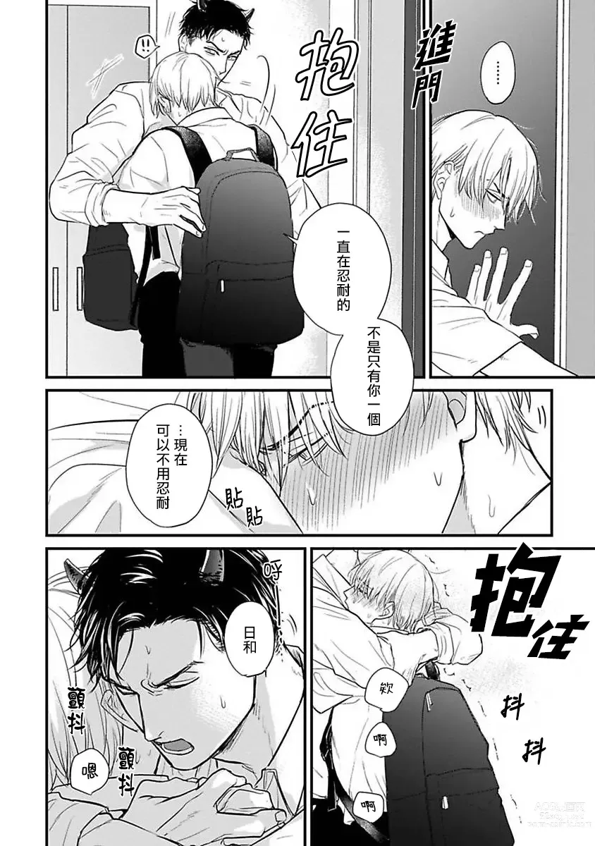 Page 535 of manga 尝起来一点都不好吃 2 Ch. 6-23 番外+加笔+A店特典 + 24