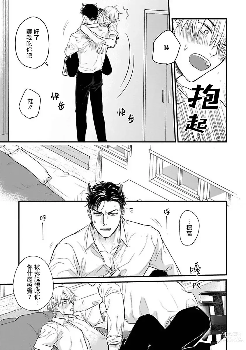 Page 536 of manga 尝起来一点都不好吃 2 Ch. 6-23 番外+加笔+A店特典 + 24