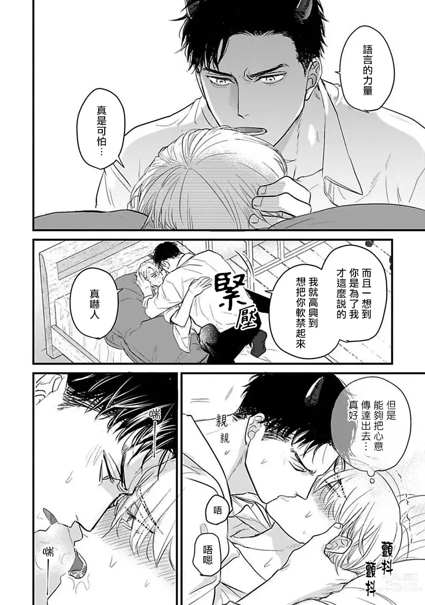 Page 537 of manga 尝起来一点都不好吃 2 Ch. 6-23 番外+加笔+A店特典 + 24