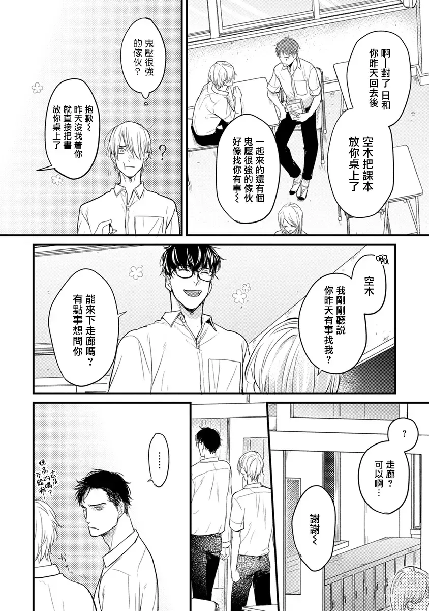 Page 55 of manga 尝起来一点都不好吃 2 Ch. 6-23 番外+加笔+A店特典 + 24