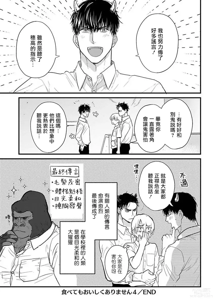 Page 542 of manga 尝起来一点都不好吃 2 Ch. 6-23 番外+加笔+A店特典 + 24