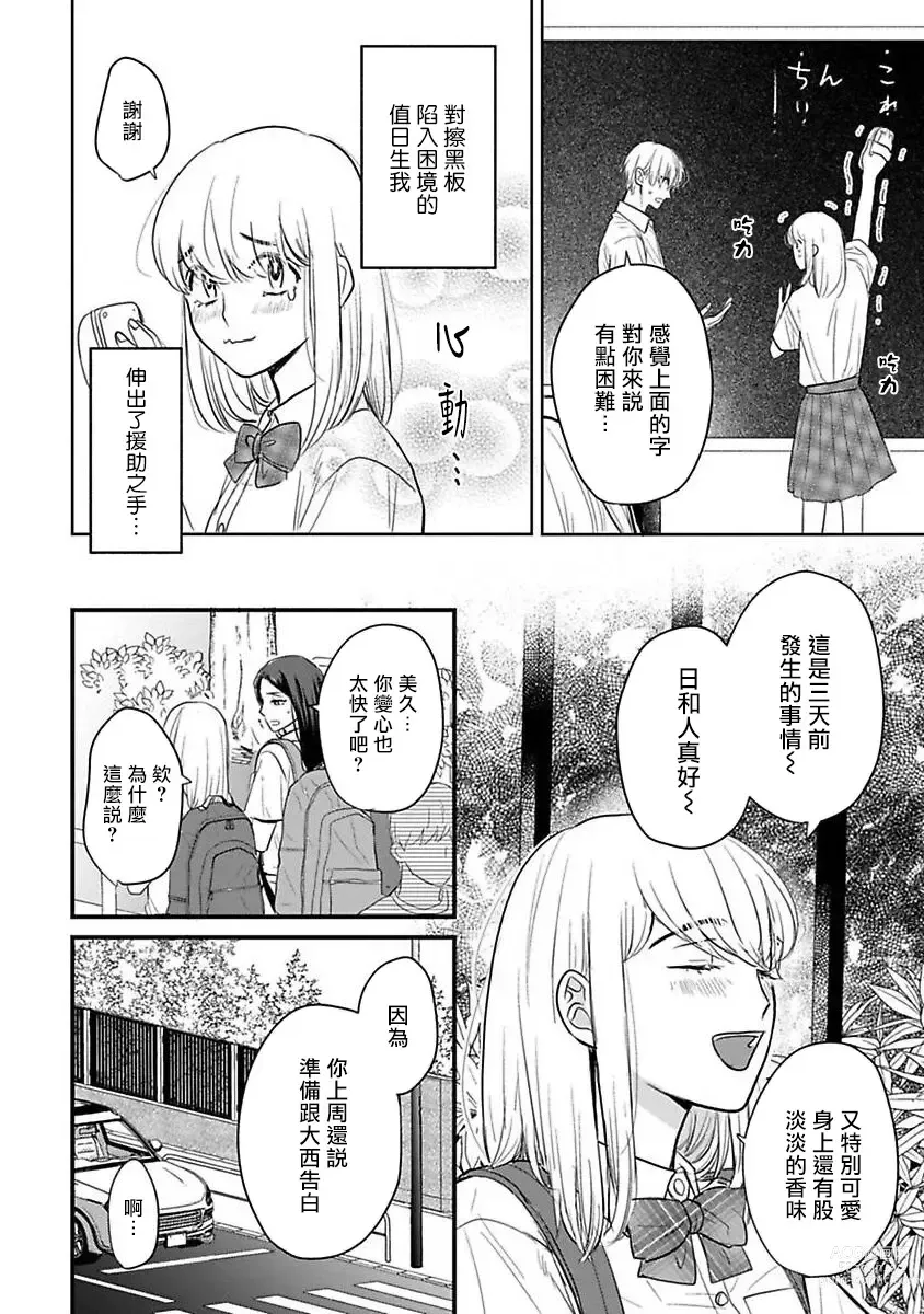 Page 545 of manga 尝起来一点都不好吃 2 Ch. 6-23 番外+加笔+A店特典 + 24