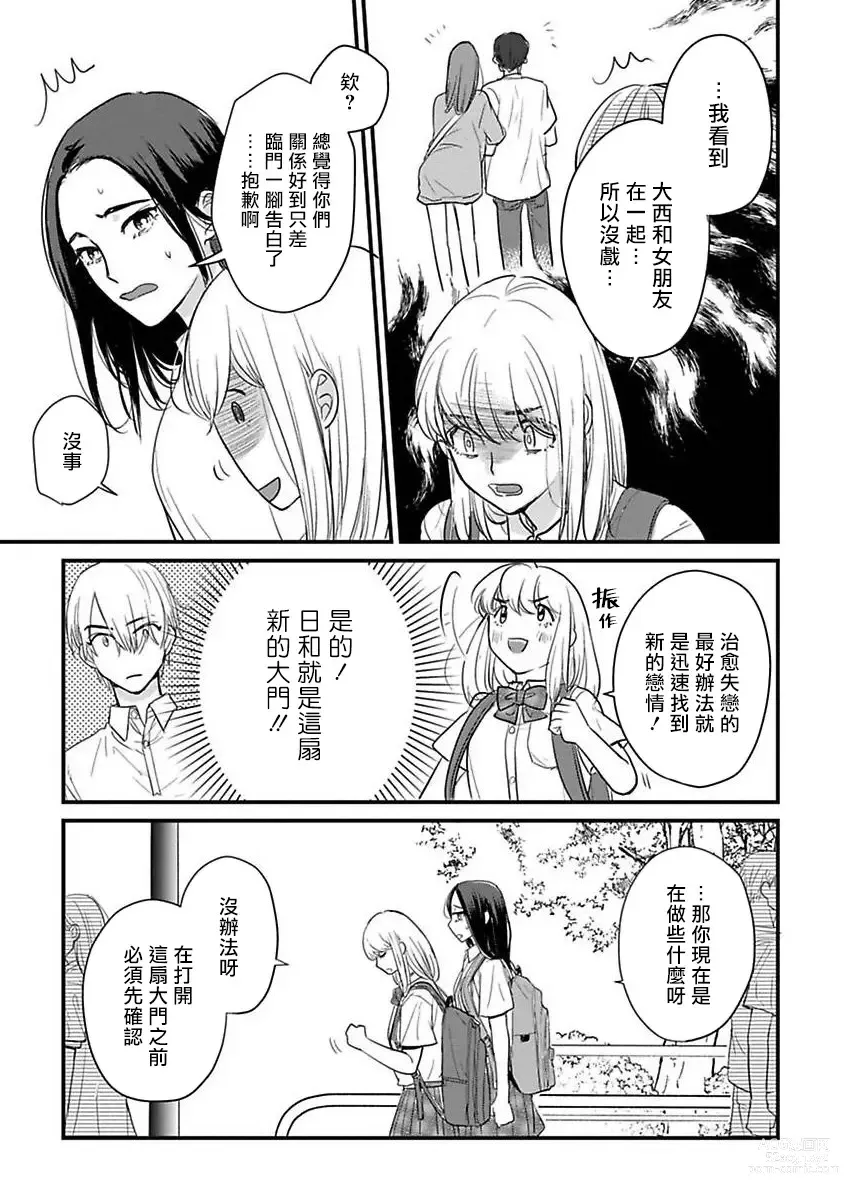 Page 546 of manga 尝起来一点都不好吃 2 Ch. 6-23 番外+加笔+A店特典 + 24