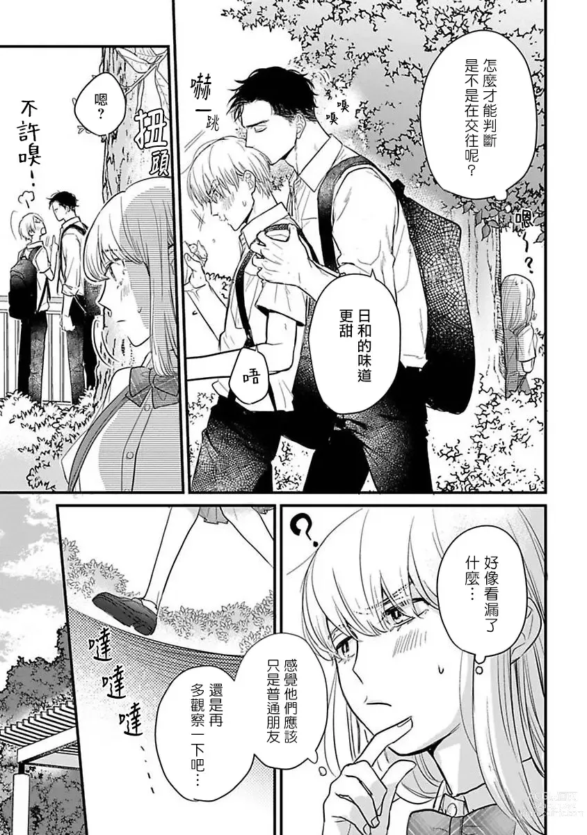 Page 550 of manga 尝起来一点都不好吃 2 Ch. 6-23 番外+加笔+A店特典 + 24