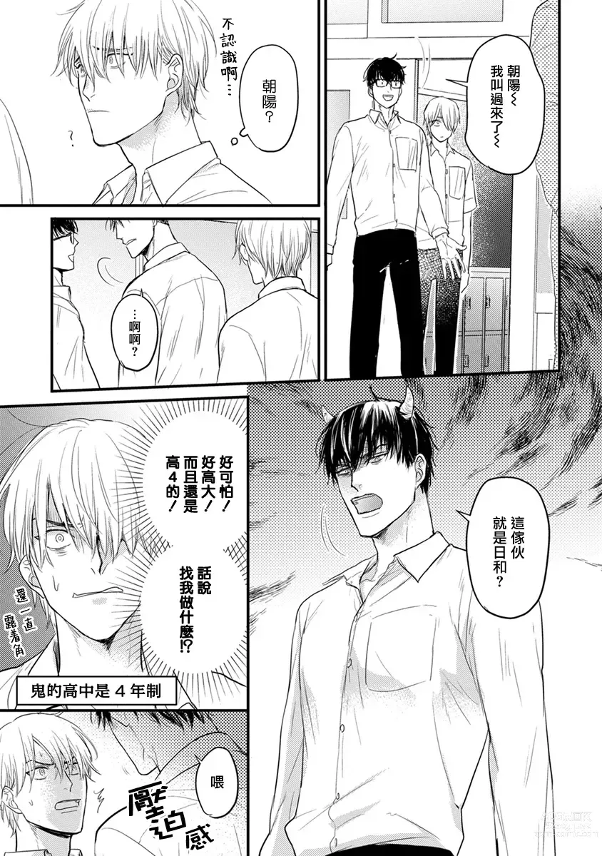 Page 56 of manga 尝起来一点都不好吃 2 Ch. 6-23 番外+加笔+A店特典 + 24