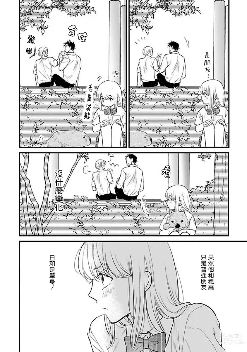 Page 551 of manga 尝起来一点都不好吃 2 Ch. 6-23 番外+加笔+A店特典 + 24