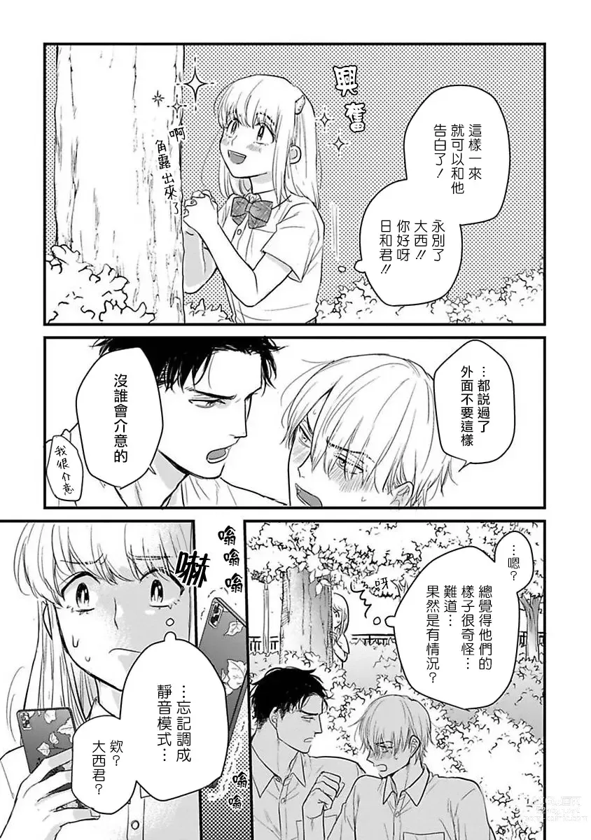 Page 552 of manga 尝起来一点都不好吃 2 Ch. 6-23 番外+加笔+A店特典 + 24