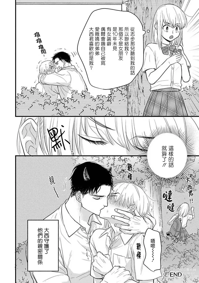 Page 553 of manga 尝起来一点都不好吃 2 Ch. 6-23 番外+加笔+A店特典 + 24