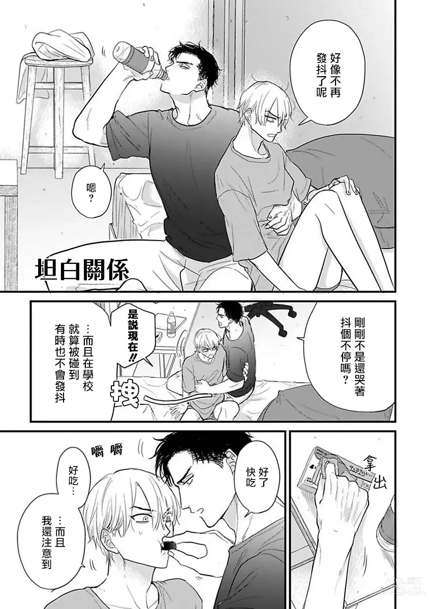 Page 556 of manga 尝起来一点都不好吃 2 Ch. 6-23 番外+加笔+A店特典 + 24