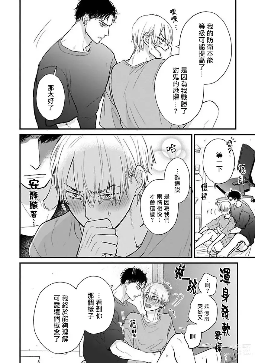 Page 557 of manga 尝起来一点都不好吃 2 Ch. 6-23 番外+加笔+A店特典 + 24