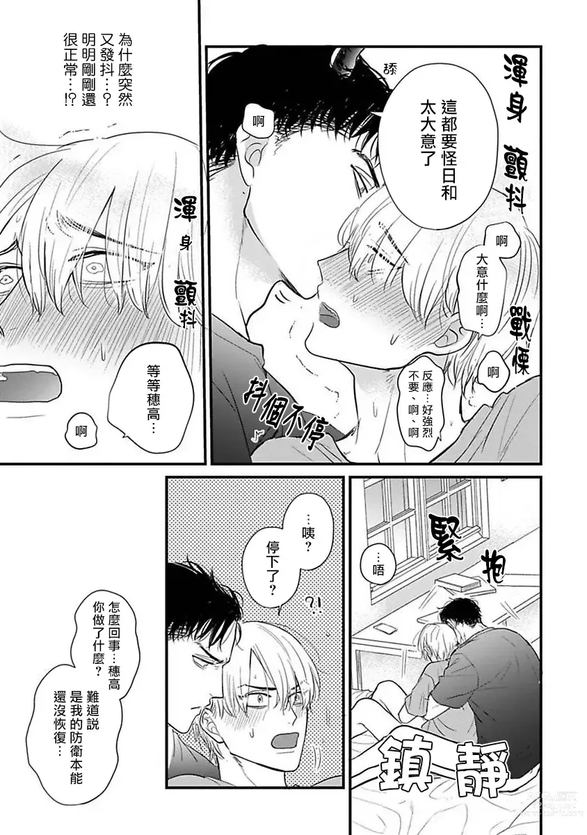 Page 558 of manga 尝起来一点都不好吃 2 Ch. 6-23 番外+加笔+A店特典 + 24