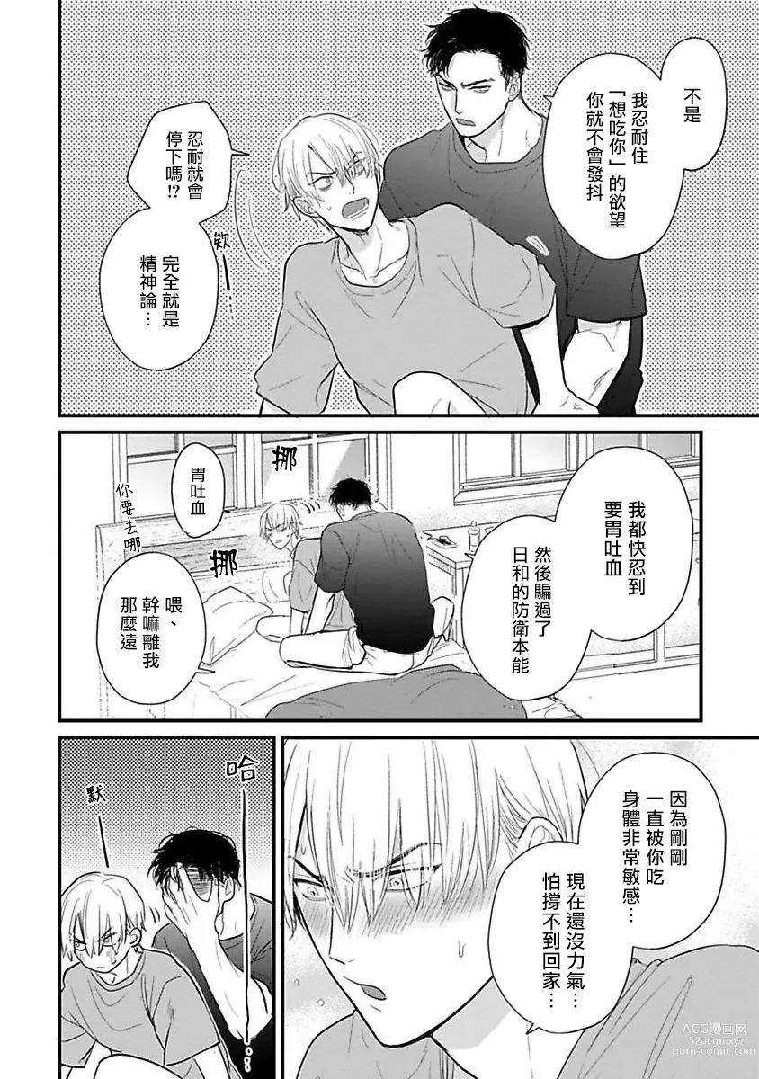 Page 559 of manga 尝起来一点都不好吃 2 Ch. 6-23 番外+加笔+A店特典 + 24