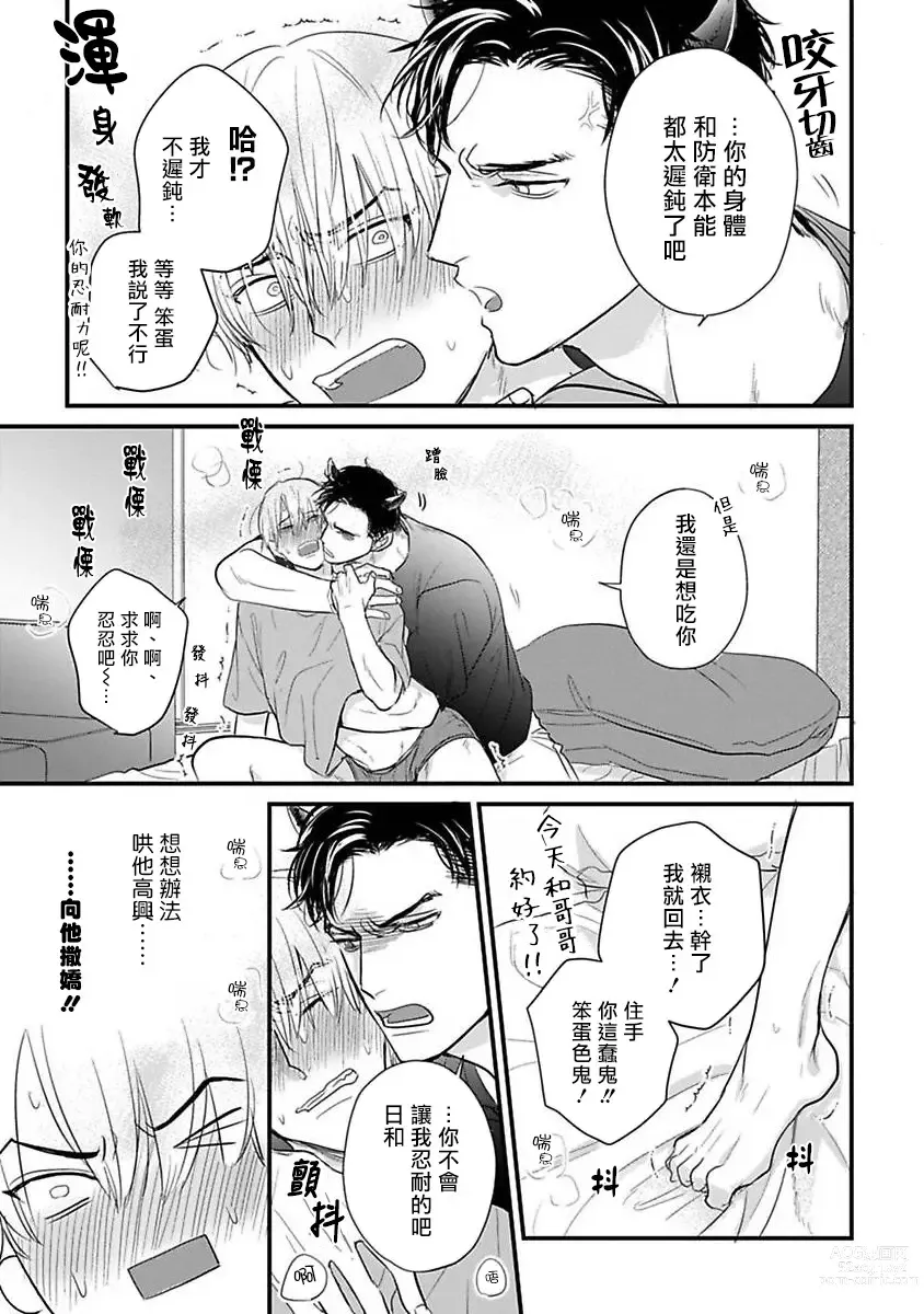 Page 560 of manga 尝起来一点都不好吃 2 Ch. 6-23 番外+加笔+A店特典 + 24